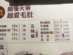 菜单-巴奴毛肚火锅(六天地店)