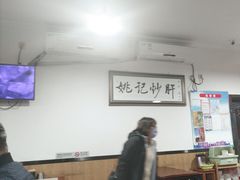 -姚记炒肝店(鼓楼店)