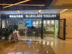 -Blueglass酸奶(财富购物中心店)