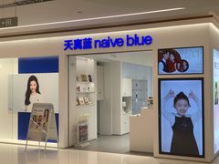 -天真蓝照相馆(中华广场店)