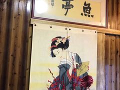-鱼亭料理(芝罘店)