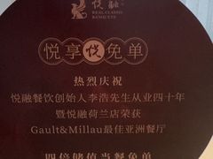 -悦融·京鲁菜·露台花园(安定门店)
