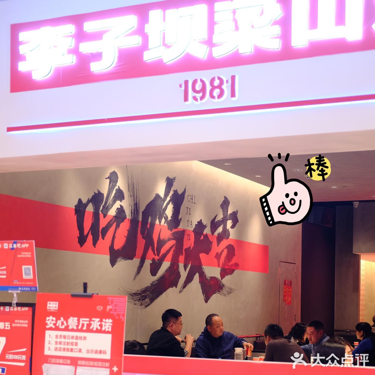  李子坝梁山鸡|推荐好店~ 
