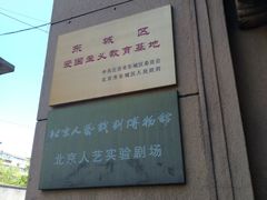-北京人艺戏剧博物馆