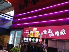 门面-聚点串吧·北京烧烤(海淀黄庄店)