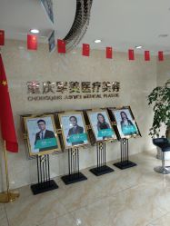 点击看大图 -重庆军美医疗美容医院