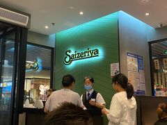 等位区-萨莉亚意式餐厅(苏州泉屋店)