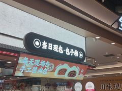 -乡村基·川味现炒大王(熙悦天街店)