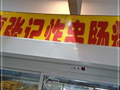门面-张记炸串肠粉