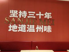 -三姐妹糯米饭·包子·饭面(绣山店)