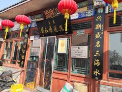 -东兴顺爆肚张