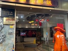 -阿四台山黄鳝饭(东门店)