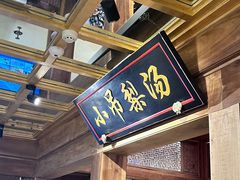 -小吊梨汤·北京菜·烤鸭(长安商场-首都博物馆店)