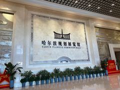 -哈尔滨规划展览馆