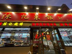 -陈记菜馆·非遗淮扬菜(东关街教场店)