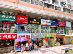 门面-永太盲人按摩(福田店)