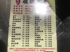 菜单-旺记碳烤肥牛(总店)