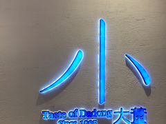 -小大董·烤鸭(观景餐厅·南京西路店)