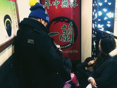 -一蘭拉面(新宿中央东口店)