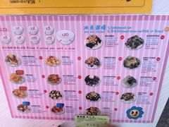 菜单-渡船头海之冰