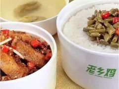 -老乡鸡(新邻天地店)