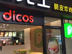 -德克士(五洲餐厅)