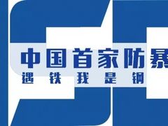 -国际安全防卫学院