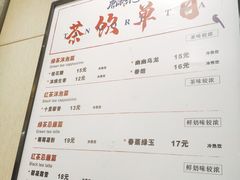 菜单-唐沫茶兮(首山店)