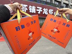 -虾铺子龙虾·私房菜(金源花苑店)