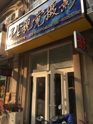 -梵梦影像馆(绿博园店)