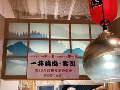 -一井烧肉·活鳗·寿司(望京SOHO店)