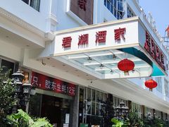 -君德澜酒家·创意粤菜(金山谷店)