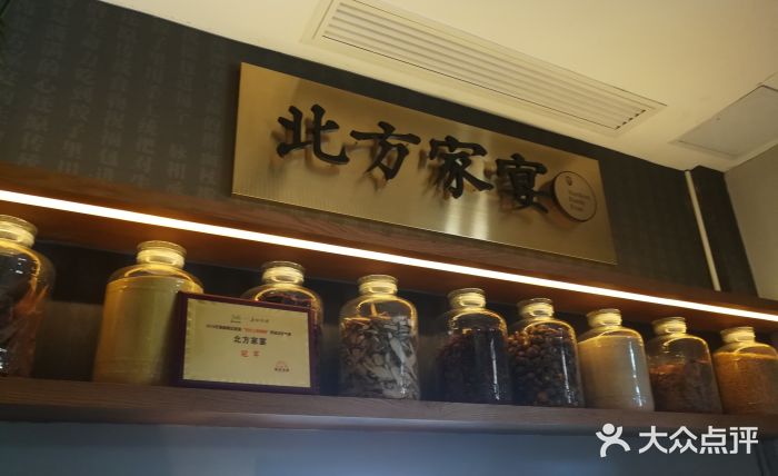 北方家宴(祈福店)门面图片
