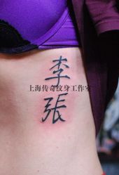 点击看大图 -越域刺青