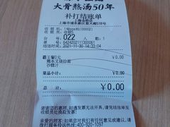 -味千拉面(上海蓝天路店)