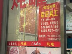 -广达眼镜炖罐(广达店)