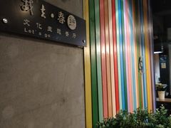 -我去·春饼文化主题餐厅(国定路总店)