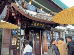 -蟹村草堂·苏式园林人文农家·大闸蟹