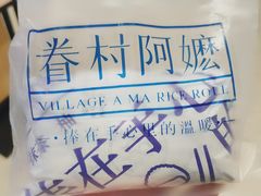 鸡排饭团-眷村阿嬷(华润万象城店)