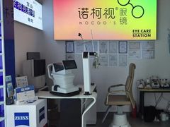 -诺柯视眼镜-蔡司依视路官方工厂店(白银路店)