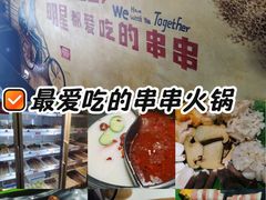 -钢管厂五区小郡肝串串香火锅(梅川路店)