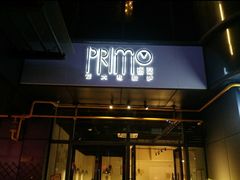 门面-Primo·丽莫意大利窑烤披萨