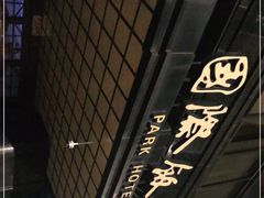-上海国际饭店