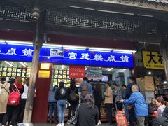 门面-宫廷糕点铺