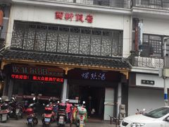-西新饭店(城中店)