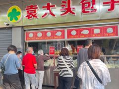 -袁大头包子(光华路店)