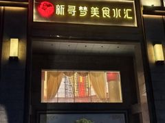 -寻梦盛唐主题水会(龙岗店)
