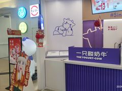 -一只酸奶牛(来福士店)