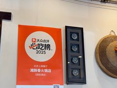 -湘肠香火锅店(团结湖店)