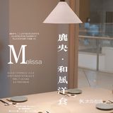 【鹿央和风洋食】有仪式感的干饭！